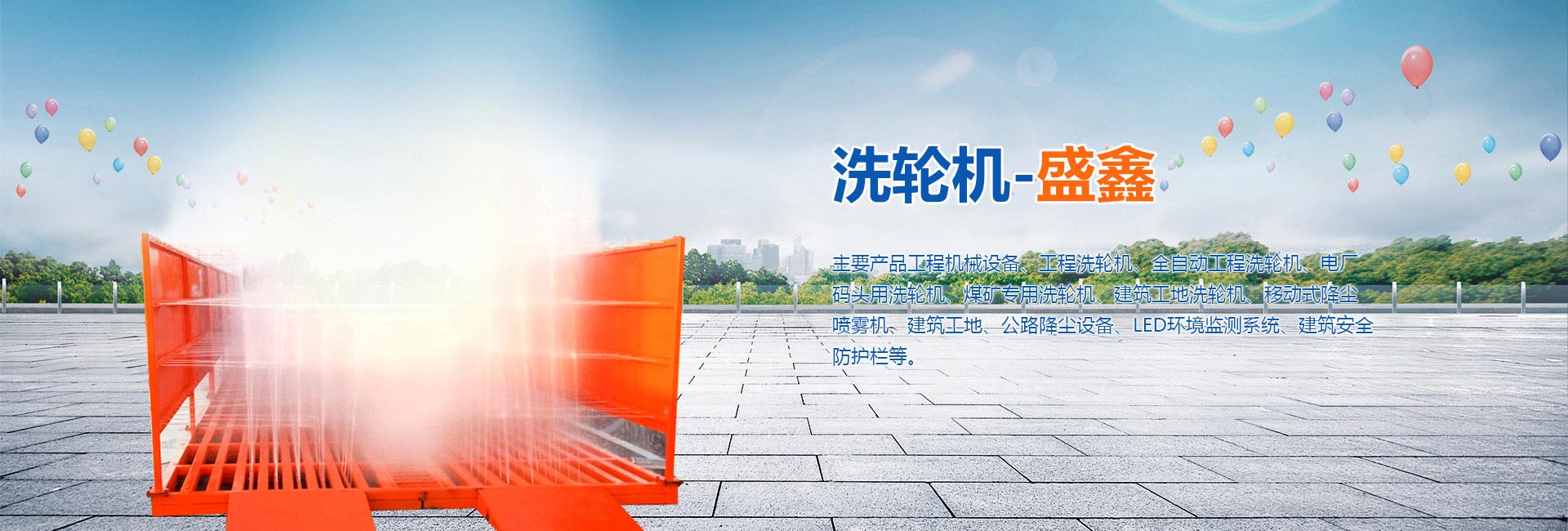 濟寧盛鑫工程機械有限公司